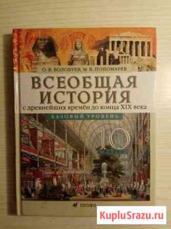 Всеобщая история 10 класс Красногорск