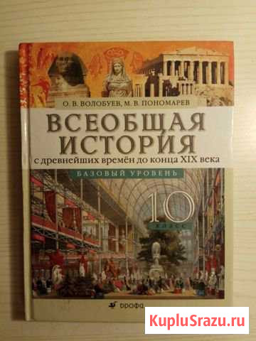 Всеобщая история 10 класс Красногорск - изображение 1
