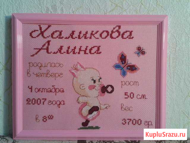 Детские и свадебные метрики, вышитые крестом Набережные Челны - изображение 1