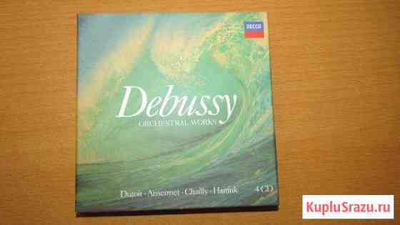 Debussy orchestral works 4 CD Химки