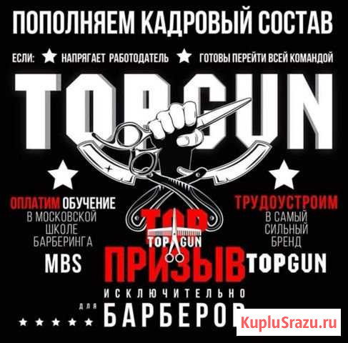 Барбер в Барбершоп topgun Липецк - изображение 1