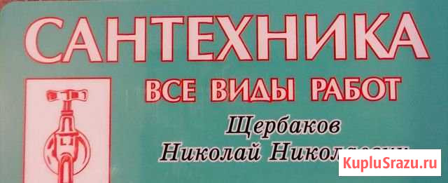 Сантехника, электрика. Все виды работ Петропавловск-Камчатский - изображение 1