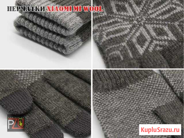 Перчатки Xiaomi Mi Wool Screen Touch Gloves Хабаровск - изображение 1