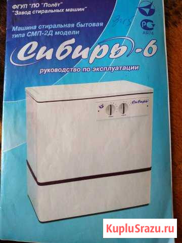 Стиральная машина Ишим - изображение 1