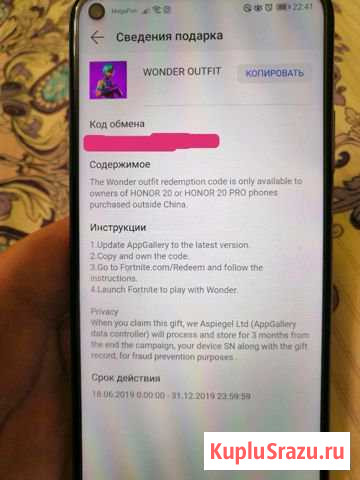 Код Fortnite Новосибирск - изображение 1