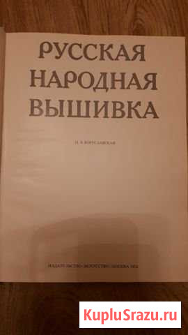 Русская народная вышивка Магадан - изображение 1