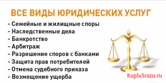 Юридическая помощь Томск - изображение 1