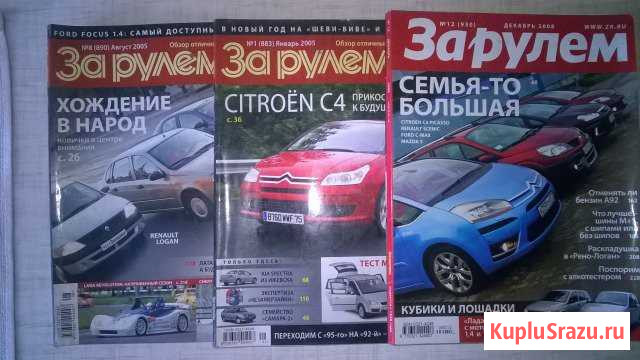 Журналы За рулем Прокопьевск - изображение 1