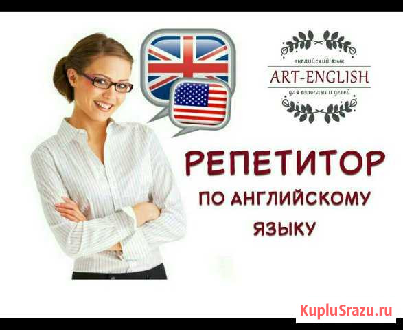 Репетитор по английскому языку Вологда - изображение 1