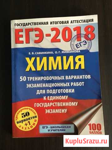 Учебники по химии Комсомольск-на-Амуре - изображение 1