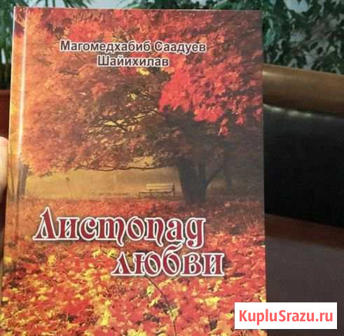 Листопад любви Хасавюрт - изображение 1