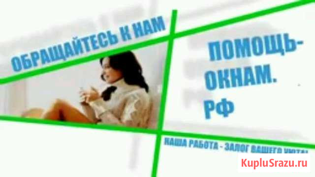 Ремонт пластиковых окон устранение продувания от 5 Калининград - изображение 1