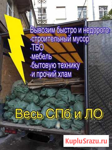 Вывоз мусора Санкт-Петербург - изображение 1