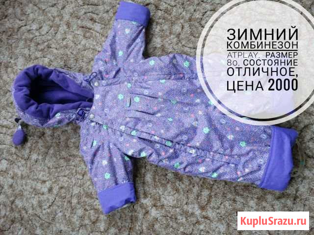 Комбинезон Архангельск - изображение 1