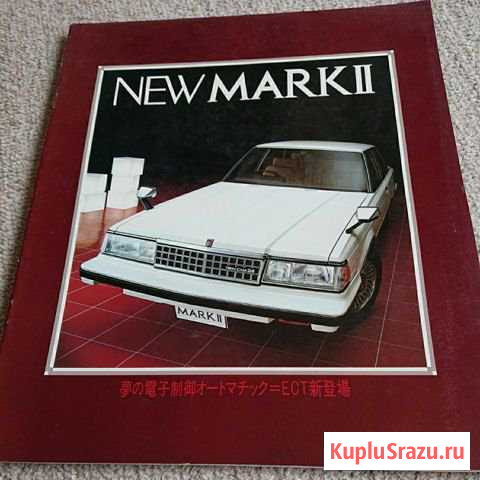 Оригинальный журнал Toyota Mark 2 GX61 Чита - изображение 1