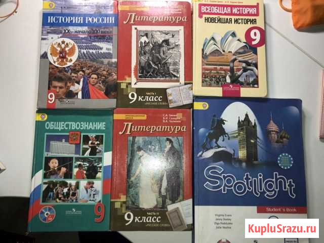 Учебники 8, 9 Классы Чита - изображение 1