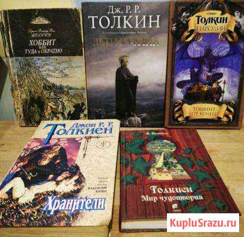 Толкин Дж.Р.Р. Дети Хурина и др Сергиев Посад