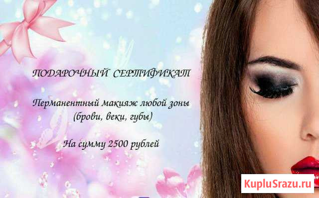 Подарочный сертификат Екатеринбург - изображение 1