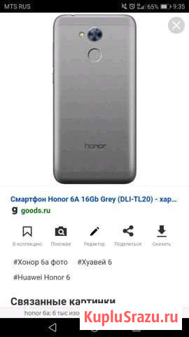 Honor 6a Улан-Удэ - изображение 1