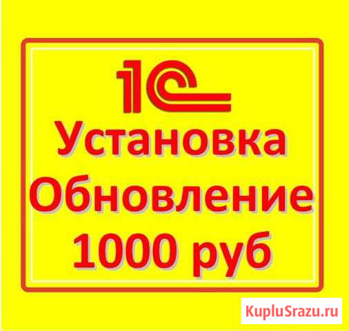 Программист 1С Старый Оскол обновить установить Старый Оскол - изображение 1