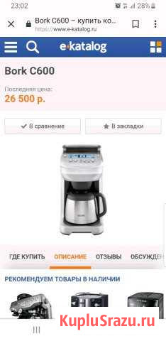 Кофемашина bork C 600 Петропавловск-Камчатский - изображение 1