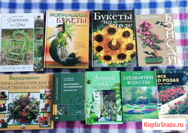 Книги по флористике, садоводству, ландшафтному диз Жуковский - изображение 1