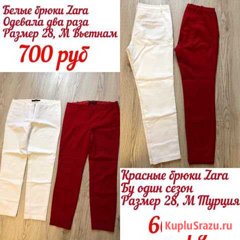 Брюки zara Оренбург - изображение 1
