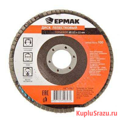 Ермак диск лепестковый торцевой 22*125 Р100 Чита - изображение 1