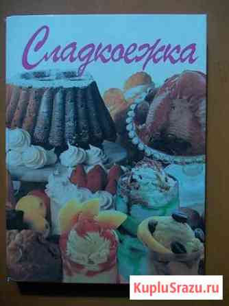 Книга по кулинарии Канск