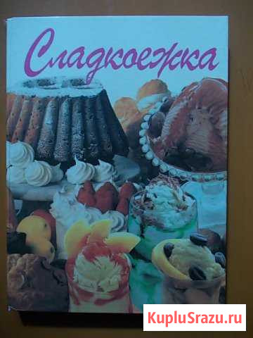 Книга по кулинарии Канск - изображение 1