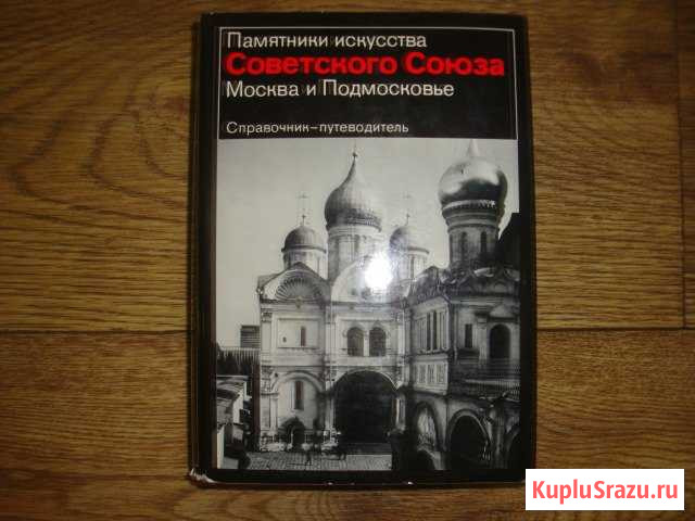 Памятники искусства СССР Енотаевка - изображение 1
