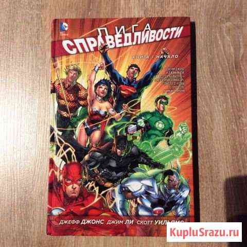 Комикс Лига справедливости Мурино