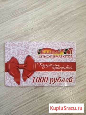 Сертификат в Калину Благовещенск - изображение 1