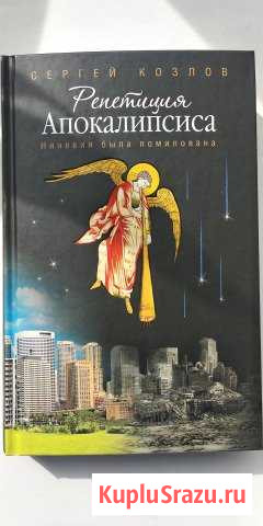 Репетиция Апокалипсиса (Ниневия была помилована) Минусинск - изображение 1