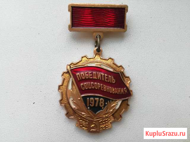 Знак победителя соцсоревнования Димитровград - изображение 1