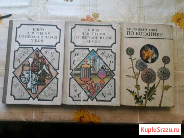Учебники по химии и ботанике Абакан - изображение 1