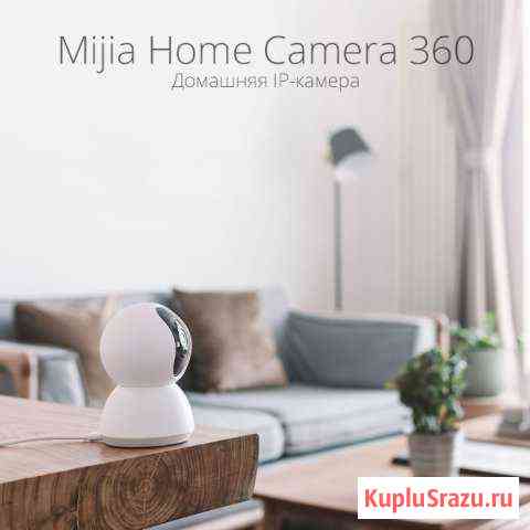 Ip камера Mijia Home Camera 360 Благовещенск