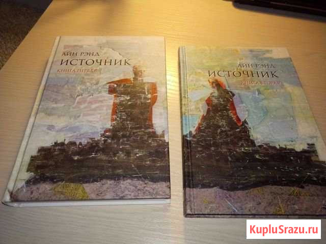 Айн Рэнд, Источник, две части Гатчина - изображение 1