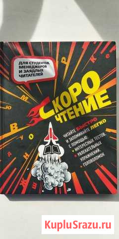 Скорочтение Минусинск - изображение 1