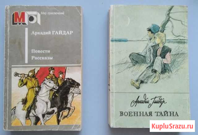 Книги Аркадий Гайдар Чехов - изображение 1