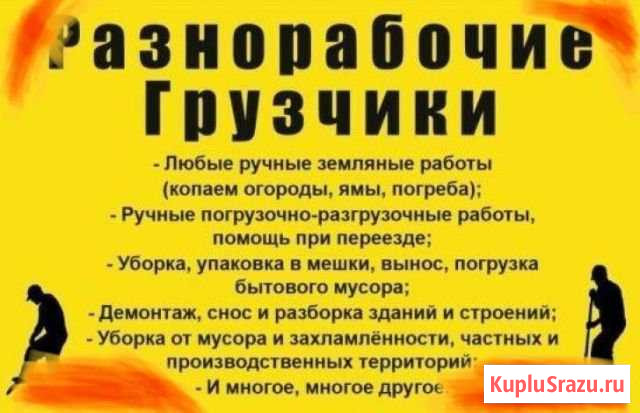 Грузчики. Переезды. Разнорабочие Дзержинск - изображение 1