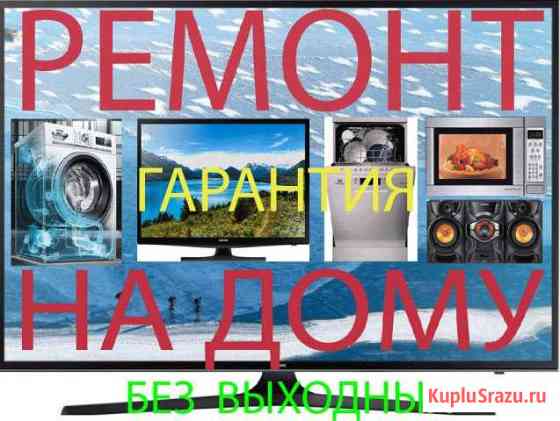 Ремонт любых телевизоров Иркутск