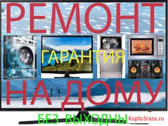 Ремонт любых телевизоров Иркутск