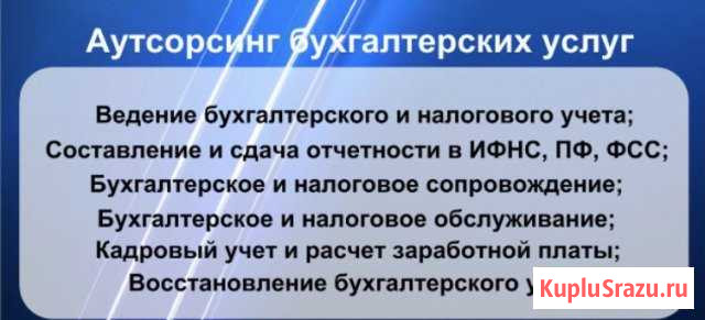 Бухгалтерские услуги Уфа - изображение 1