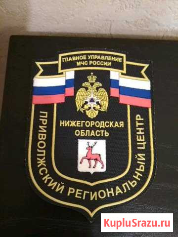 Шеврон нарукавный прц, гу по Нижегородской области Киров - изображение 1