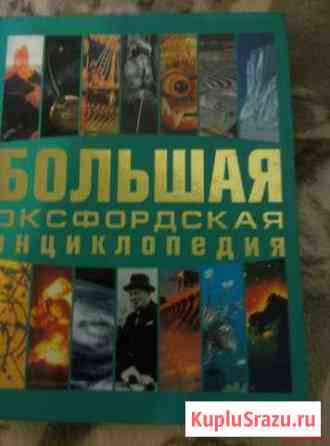 Энциклопедия Белогорск