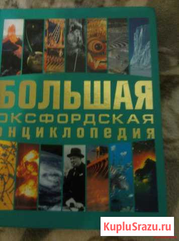 Энциклопедия Белогорск - изображение 1