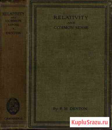 Relativity Common Sense (антиквариат) Сергиев Посад