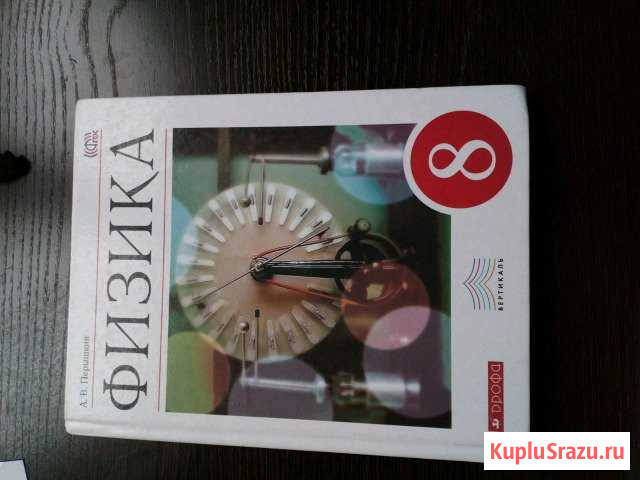 Продам учебник по физике за 8 класс Ленинск-Кузнецкий - изображение 1
