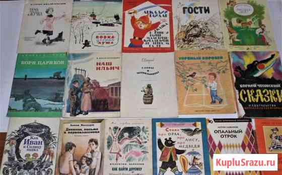 Книги для детей, сказки СССР Электросталь